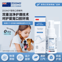 祖诺ZOONO宠物用口腔喷剂30ml 30ml/瓶